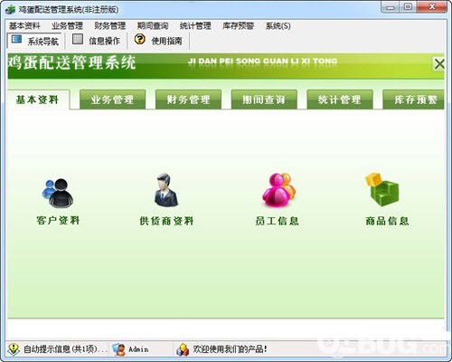 宏达鸡蛋配送管理系统