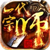 一代宗师官方版iOS版