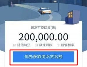 滴滴金融APP贷款