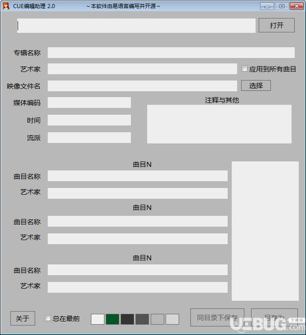 CUE编辑助理v2.0绿色版