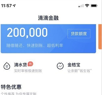 滴滴金融APP贷款使用技巧