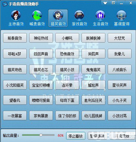 子浩音频音效助手v3.0免费版【4】
