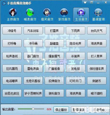 子浩音频音效助手v3.0免费版【6】