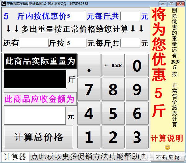 英乐果蔬限量促销计算器