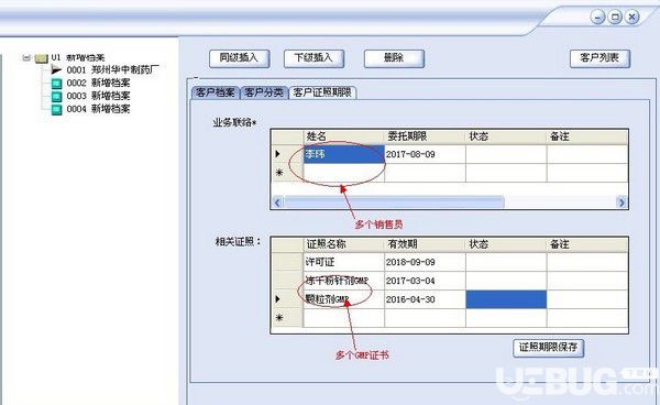 药天下医药管理软件v3.0.0.12免费版【4】