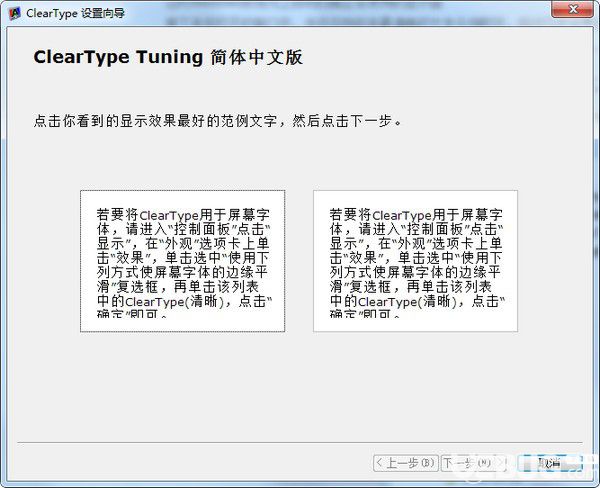 ClearType(屏幕字体优化工具)v1.0.3免费版【2】