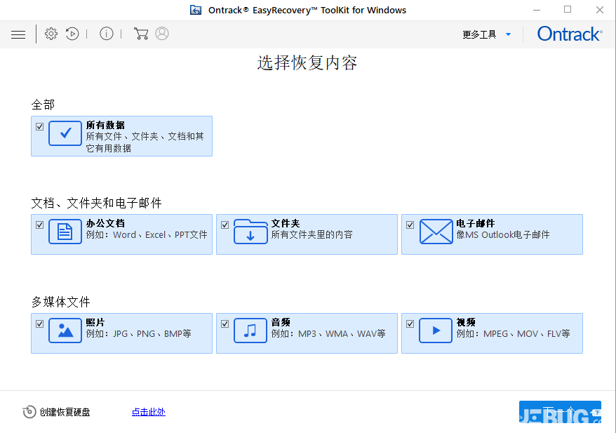 Ontrack Easy Recovery破解版下载