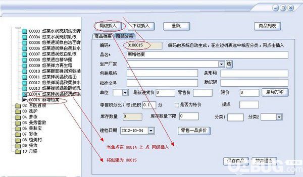 药天下医药管理软件v3.0.0.12免费版【2】