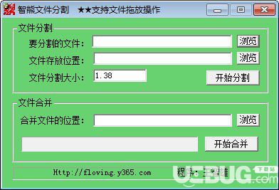 智熊文件分割v1.0免费版