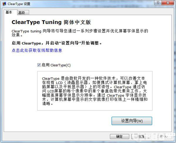 ClearType(屏幕字体优化工具)