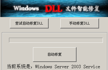 DLL修复小助手怎么使用