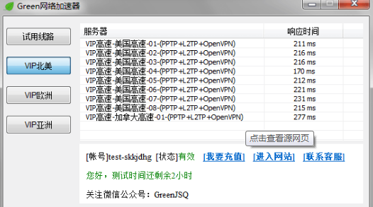 green网络加速器怎么样