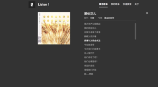 listen1具有哪些与众不同