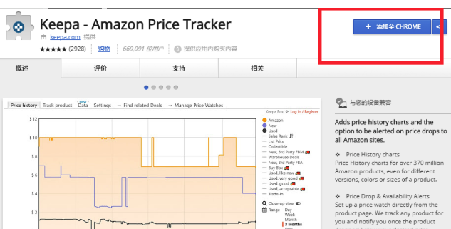 keepa插件怎么安装使用，keepa插件安装使用教程