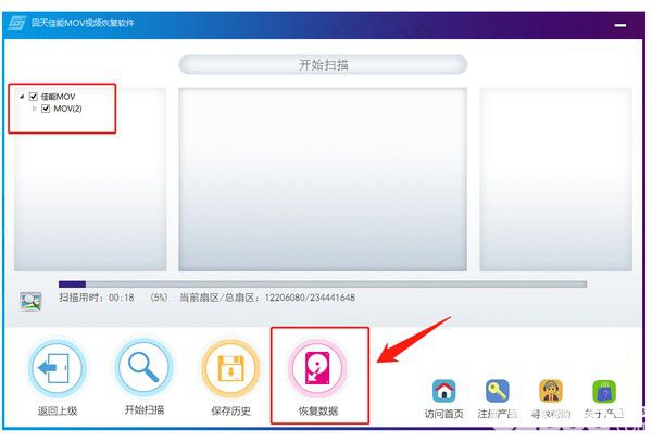 回天佳能MOV视频数据恢复软件v3.0.0免费版【3】