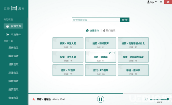 直播魔音v1.0.5免费版【5】
