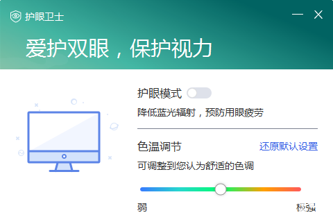联想护眼卫士