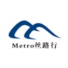 Metro丝路行iOS版