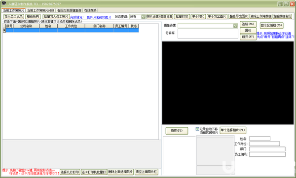人像证卡制作系统软件v37.3.3免费版【1】