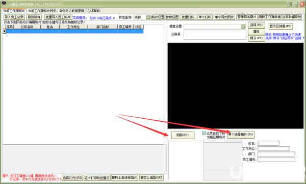 人像证卡制作系统软件v37.3.3免费版【3】