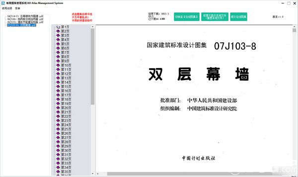 板凳图集管理系统v1.0免费版【2】