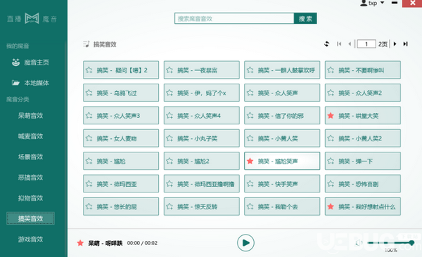 直播魔音v1.0.5免费版【3】