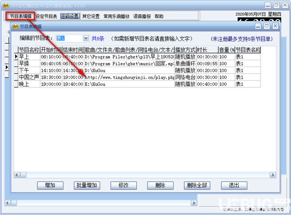 365定时播放软件v5.0免费版【3】