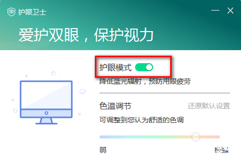 联想护眼卫士v2.6.60.5081免费版【3】