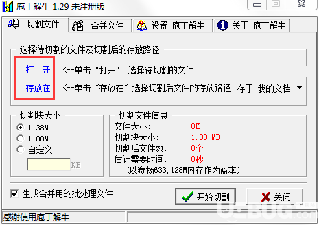 庖丁解牛v1.29免费版【3】