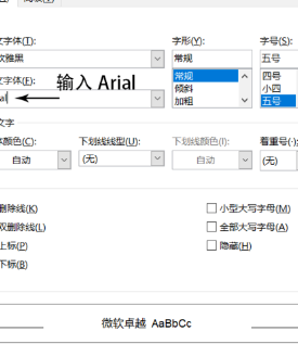 新手用户使用arial字体怎么设置