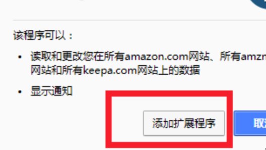 keepa插件怎么安装使用