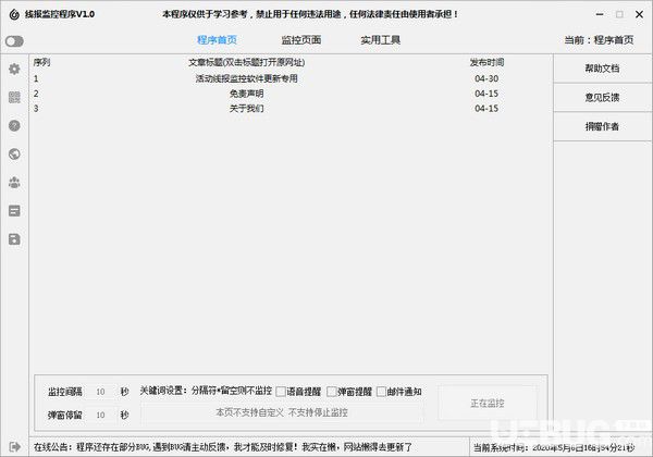 线报监控程序v1.0免费版【1】