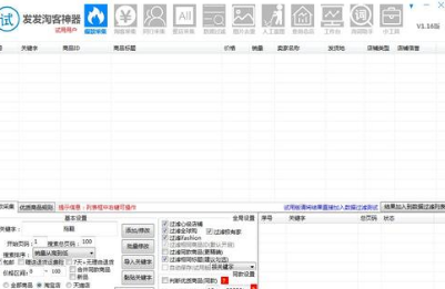 发发淘客神器教程一发发淘客神器采集教程怎么使用