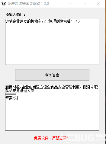 免费网课答案查询助手v2.0免费版【3】