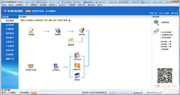 旅游运输管理系统v2020.01免费版【2】