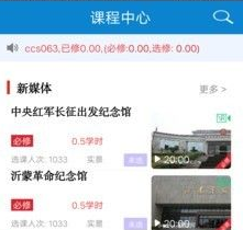 河南干部网络学院APP使用功能大解析