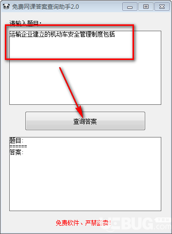 免费网课答案查询助手v2.0免费版【2】