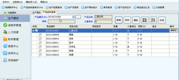 新页生产ERP怎么使用，新页生产ERP教程解析