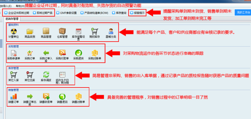 新页生产ERP教程