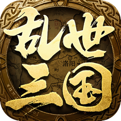 新黄巾之乱iOS v18.01.02