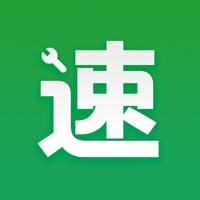 极速修iOS版