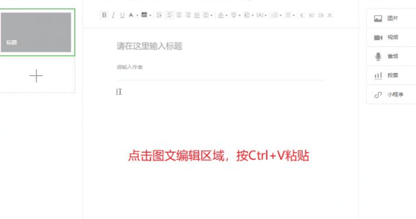 易点微信编辑器测评怎样编辑文章