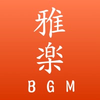 式典用・雅楽BGMiOS版