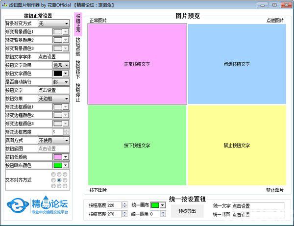 按钮图片制作器v1.0免费版【1】