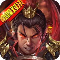 战棋三国2IOS v1.1.9