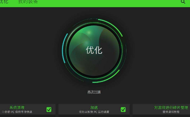 RazerCortex雷游是怎样帮助用户完成增强工作的