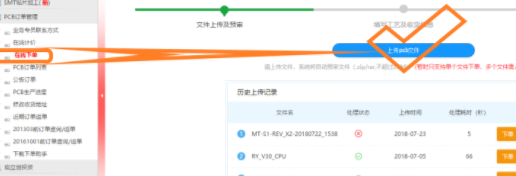 嘉立创下单助手使用教程