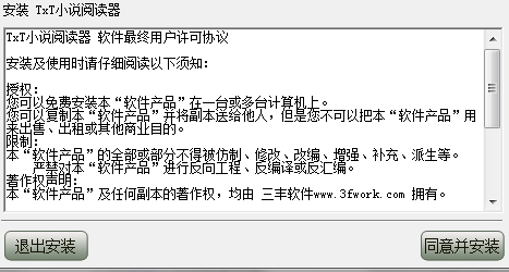 TXT阅读器安装