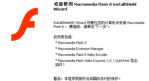 Flash怎么安装使用