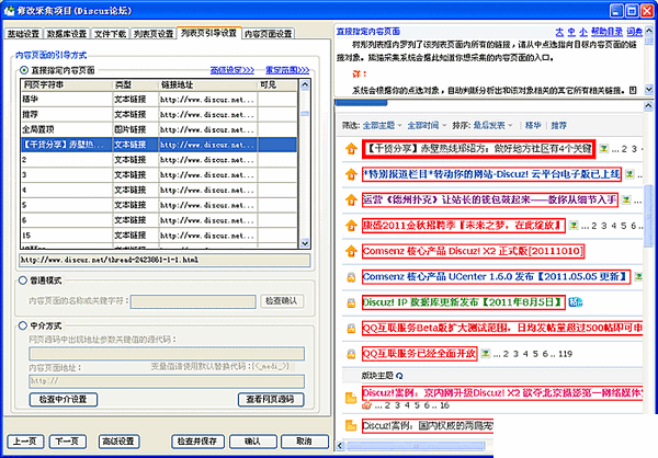 熊猫智能采集软件v3.5.0免费版【3】